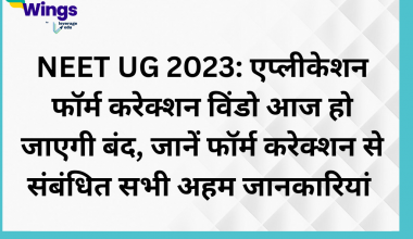 NEET UG 2023 application form creation window aaj ho jayegi band jaane forum creation se sambndhit sabhi ahem jankariya
