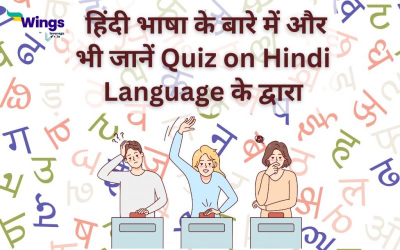 Quiz on Hindi Language