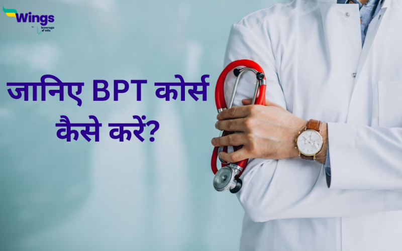 BPT Course Details in Hindi