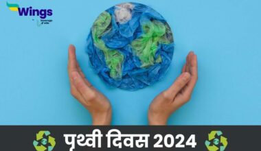 Earth Day in Hindi