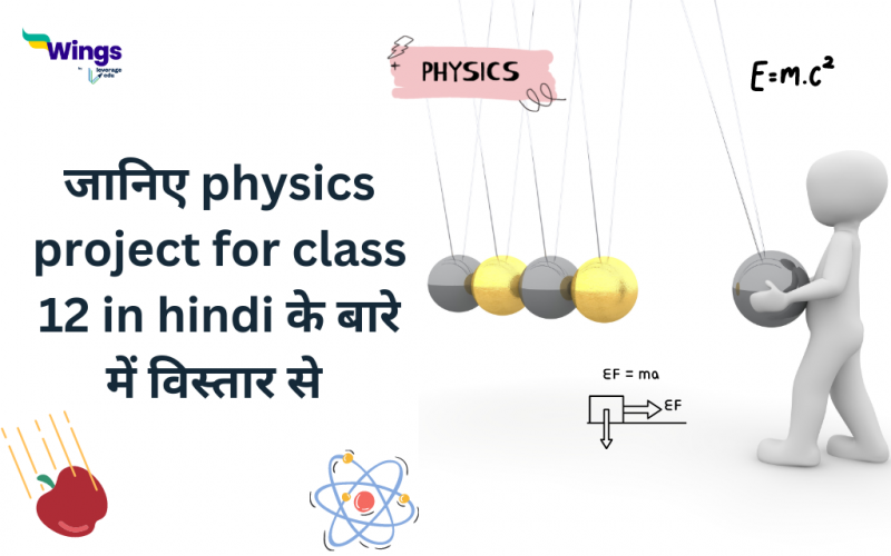 physics project for class 12 in hindi