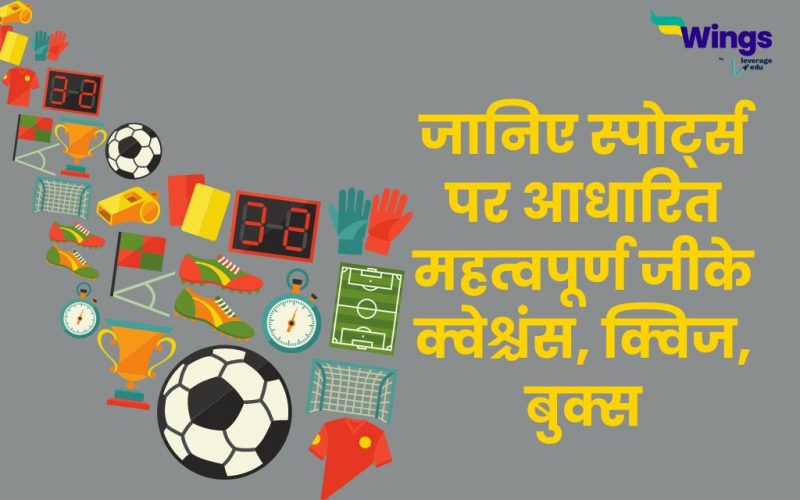 Sports GK Questions in Hindi