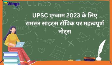 UPSC exam 2023 ke liye ramsar sites topic par mahatvapurn notes
