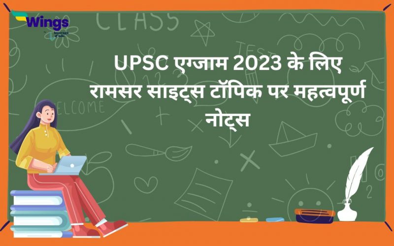 UPSC exam 2023 ke liye ramsar sites topic par mahatvapurn notes