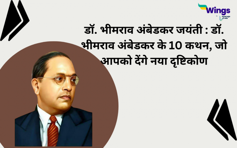 डॉ. भीमराव अंबेडकर जयंती