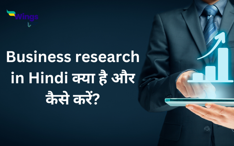 Business research in Hindi