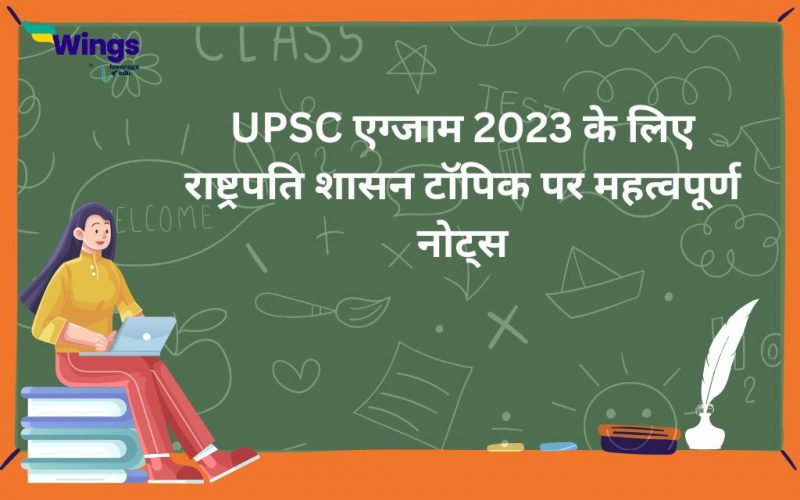 UPSC exam 2023 ke liye rashtrapati shasan topic par mahatvapurn notes