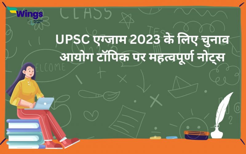 UPSC exam 2023 ke liye chunav ayog topic par mahatvapurn notes