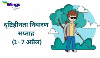 Prevention of Blindness Week in Hindi
