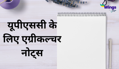 Agriculture notes for UPSC in Hindi