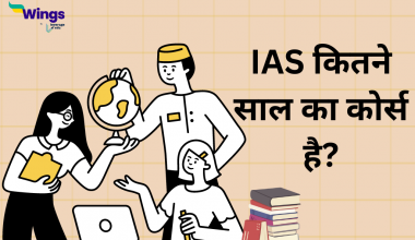 IAS कितने साल का कोर्स है?