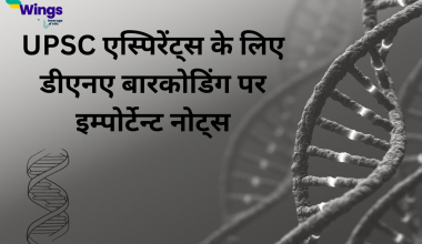 UPSC aspirants ke liye DNA Barcoding par important notes