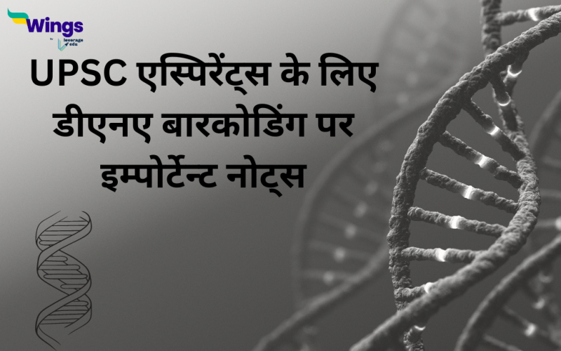 UPSC aspirants ke liye DNA Barcoding par important notes