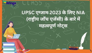 UPSC Exam 2023 ke liye NIA (rashtriya jaanch agency) ke bare mein mahatvapurn notes