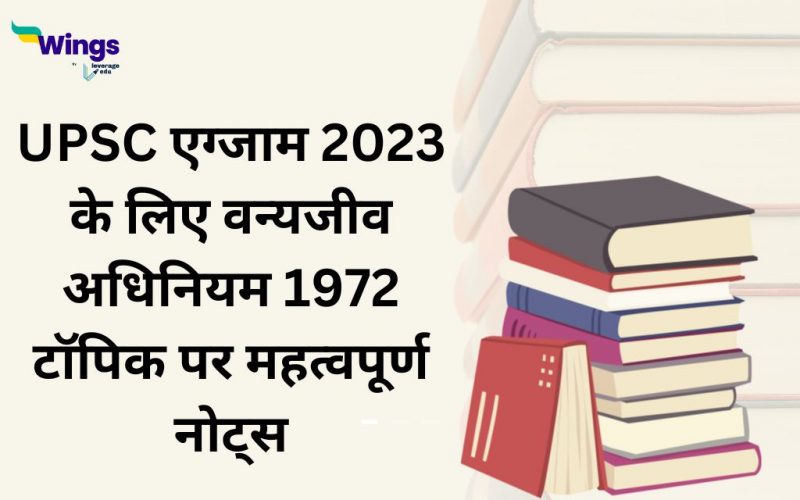 UPSC Exam 2023 ke liye vanyajiv adhiniyam 1972 topic par mahatvapurn notes
