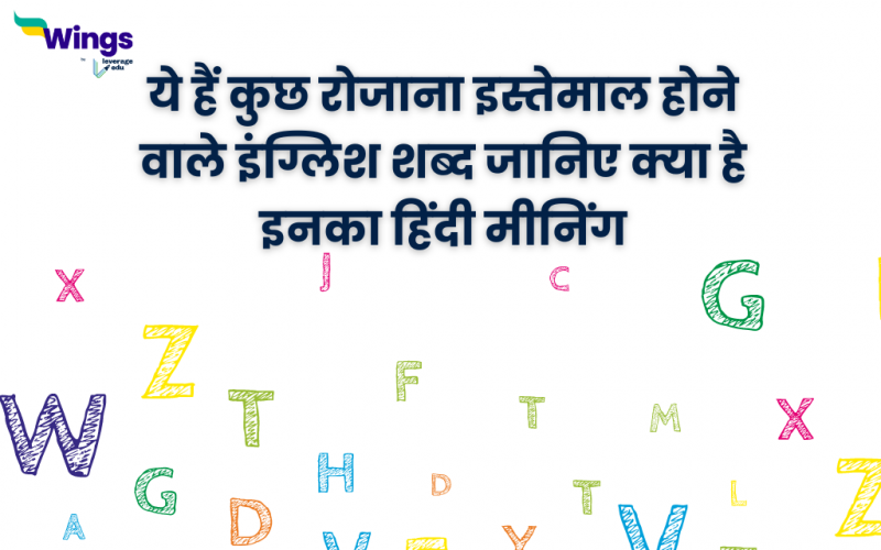 English to Hindi Basic Words