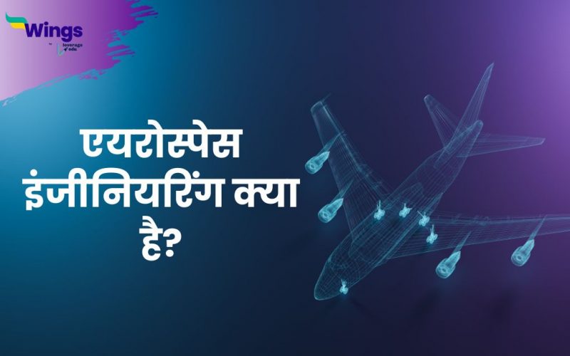 Aerospace Engineering in Hindi
