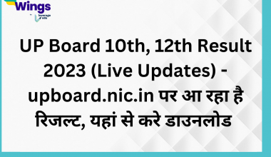UP Board 10th, 12th Result 2023 (Live Updates) - upboard.nic.in पर आ रहा है रिजल्ट, यहां से करे डाउनलोड