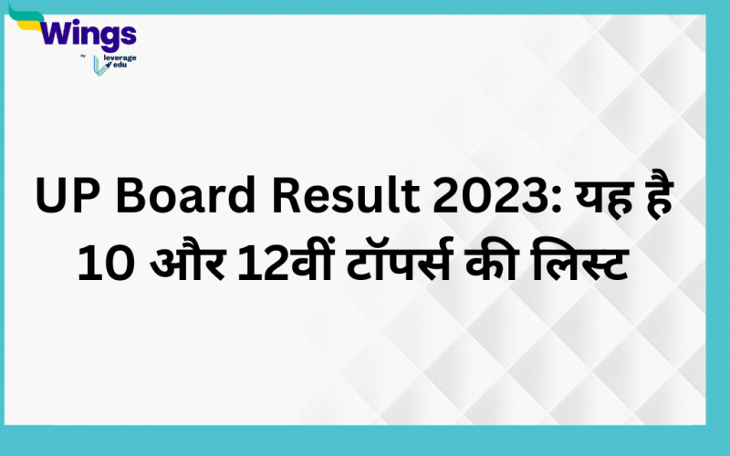 UP Board Result 2023