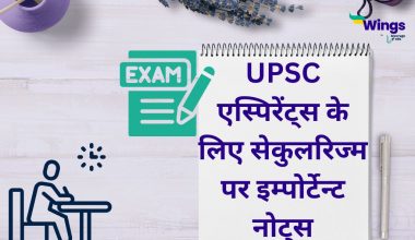 UPSC aspirants ke liye secularism par important notes