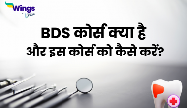 BDS Course in Hindi