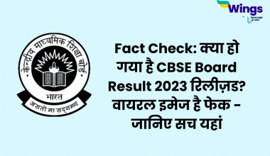 Fact Check: क्या हो गया है CBSE Board Result 2023 रिलीज़ड? वायरल इमेज है फेक - जानिए सच यहां