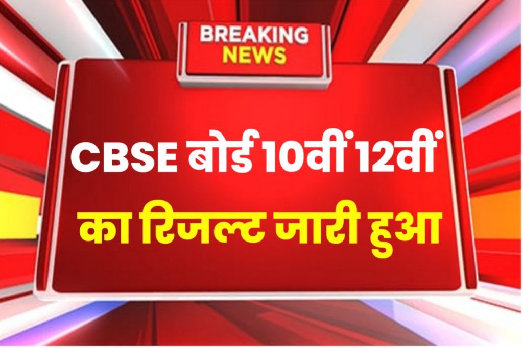 Fact Check: Kya Ho Gaya Hai CBSE Board Result 2023 Released? Viral Image Hai Fake - Janiye Sach Yahan