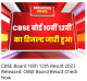 Fact Check: Kya Ho Gaya Hai CBSE Board Result 2023 Released? Viral Image Hai Fake - Janiye Sach Yahan