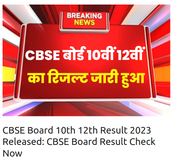 Fact Check: Kya Ho Gaya Hai CBSE Board Result 2023 Released? Viral Image Hai Fake - Janiye Sach Yahan