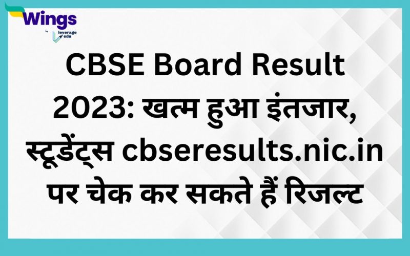 cbse result