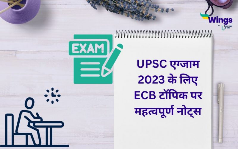 UPSC Exam 2023 ke liye ECB topic par mahatvapurn notes