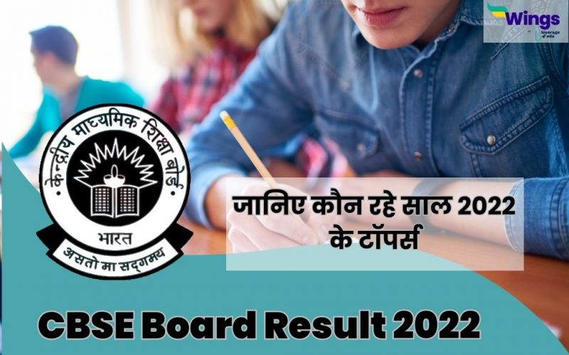 cbse toppers list 2022