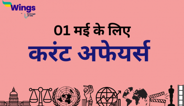 Today’s Current Affairs in Hindi 01 May 2023