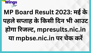 MP Board Result 2023 Kaise Check Karein