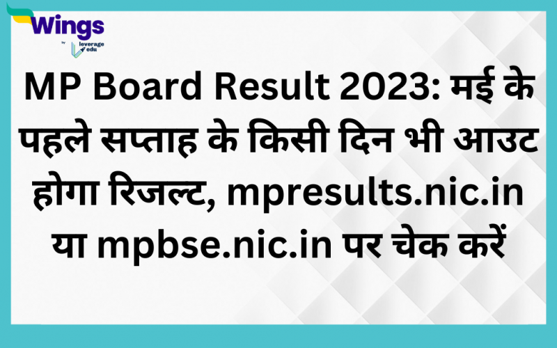 MP Board Result 2023 Kaise Check Karein