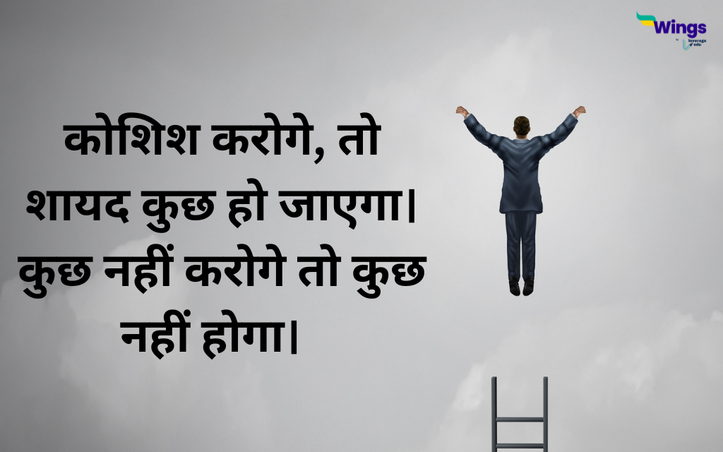 CBSE Board Result 2023: जानिए CBSE 10वीं और 12वीं क्लासेस के स्टूडेंट्स के लिए बेस्ट मोटिवेशनल कोट्स