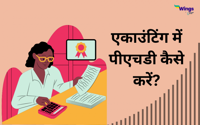 PhD Accounting in Hindi