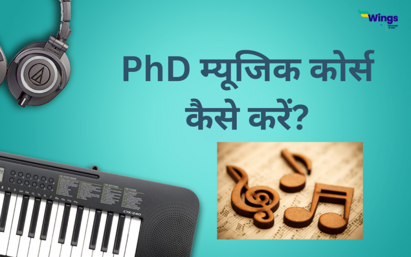 PhD music in Hindi