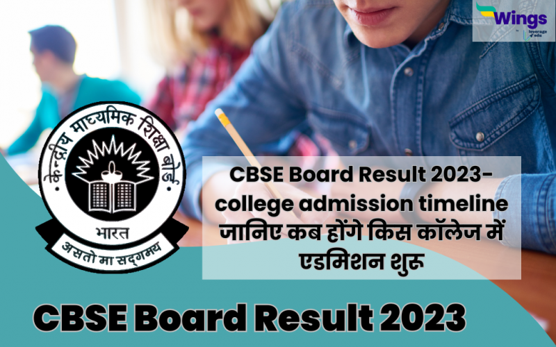 CBSE Board Result 2023- college admission timeline