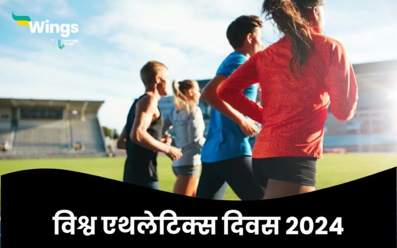World Athletics Day in Hindi (1)