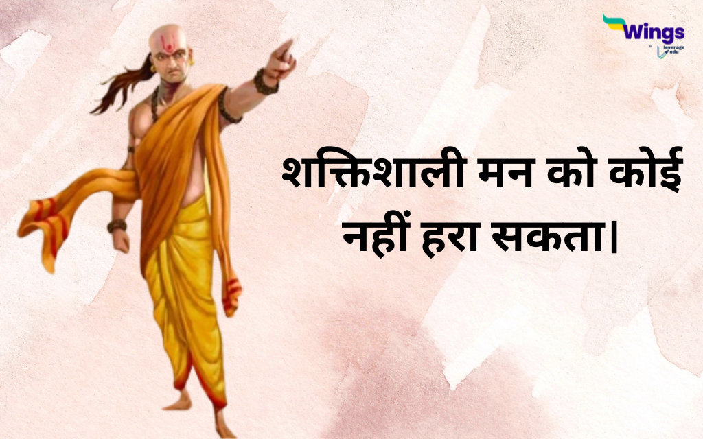 Chanakya Quotes in Hindi 