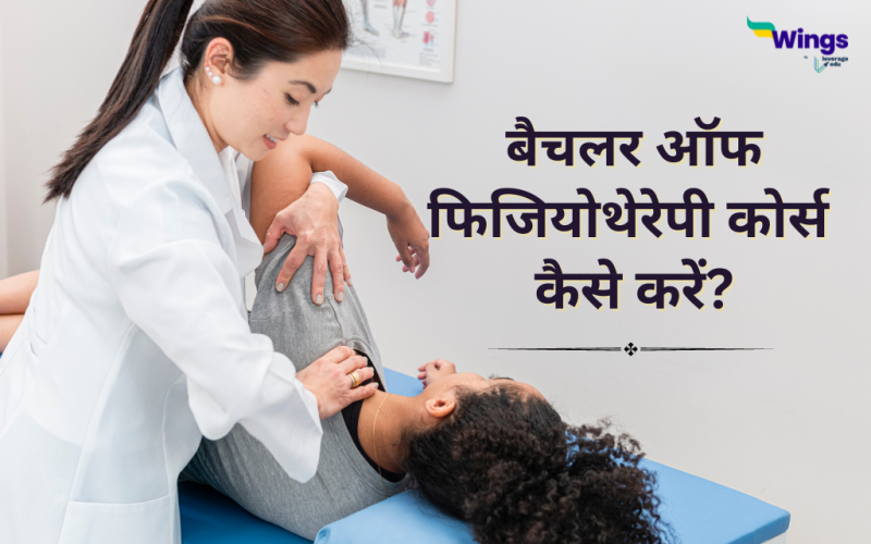 Bachelor of Physiotherapy Course in Hindi
