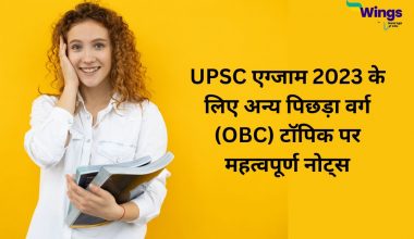 UPSC exam 2023 ke liye anya pichda varg (OBC) topic par mahatvapurn notes