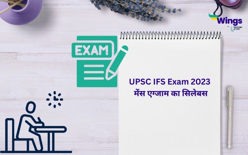 UPSC IFS Exam 2023 : Mains Exam ka syllabus