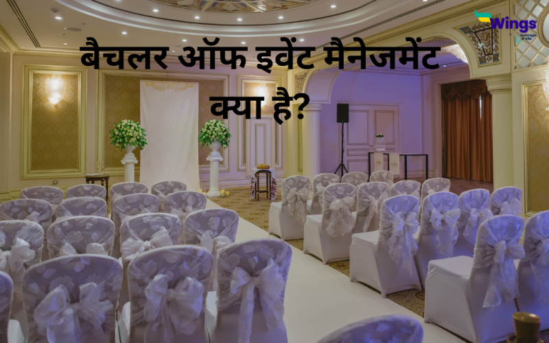 bachelor of event management course details in hindi