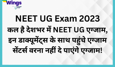 NEET UG exam 2023 kal hai deshbhar me neet ug exam in documents ke saath pahunche exam centers varna nahi de paayenge exam