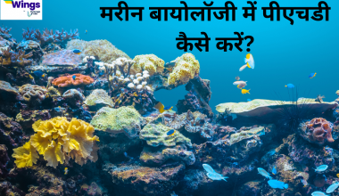 PhD in marine biology in hindi