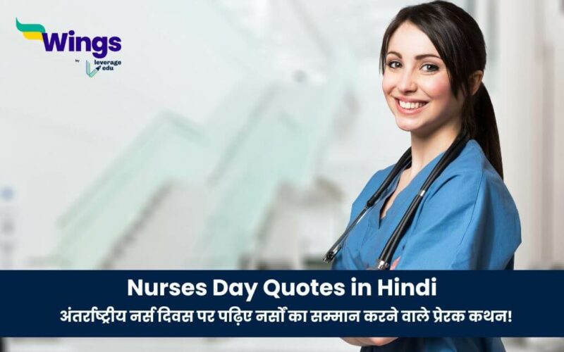 Nurses Day Quotes in Hindi