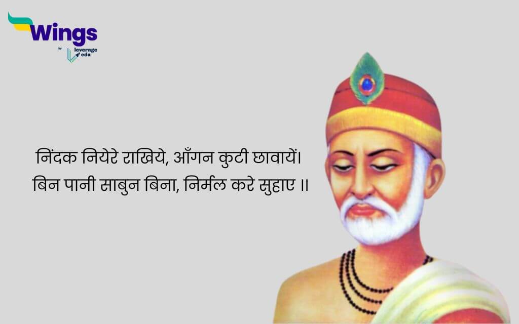 Kabir Das ke Dohe