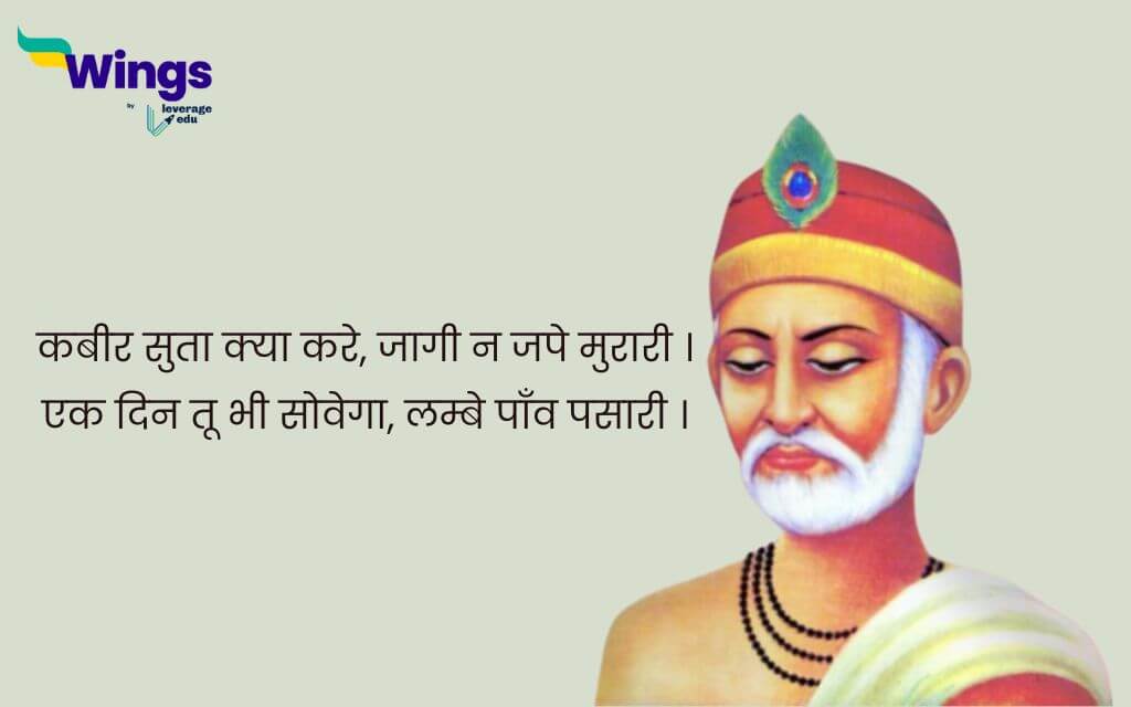 कबीर के दोहे